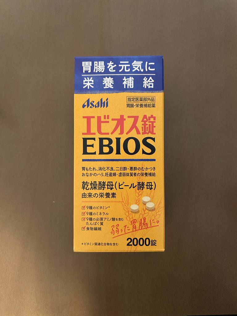 エビオスの効果とは？