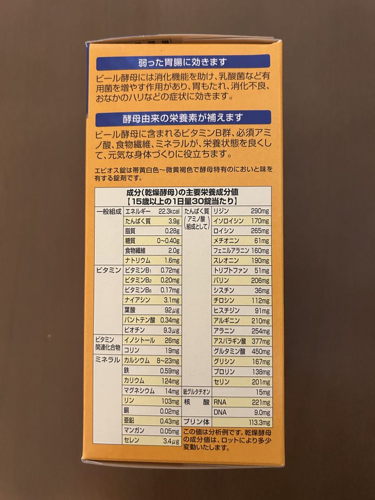 エビオスの効果とは？